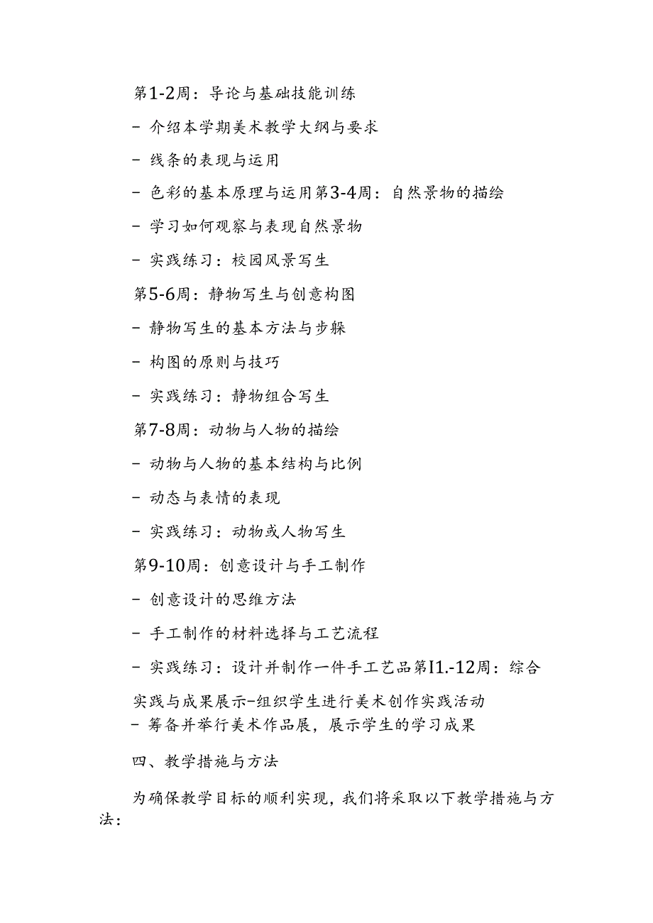 2024年新人教版部编五年级上册美术教学工作计划及教学进度2.docx_第2页