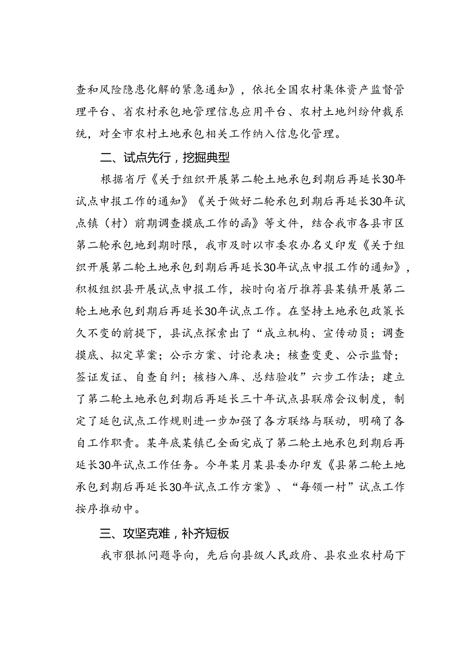 某某市土地承包管理与改革工作情况的汇报.docx_第2页