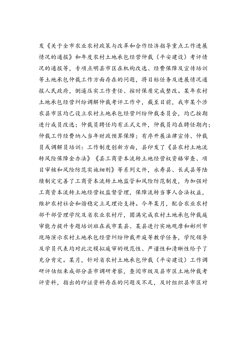 某某市土地承包管理与改革工作情况的汇报.docx_第3页