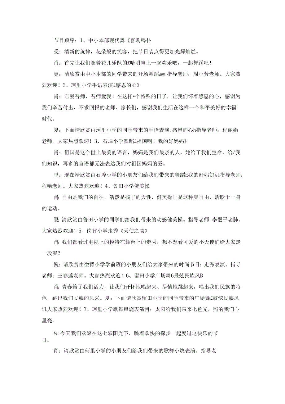 关于六一节目主持词.docx_第2页