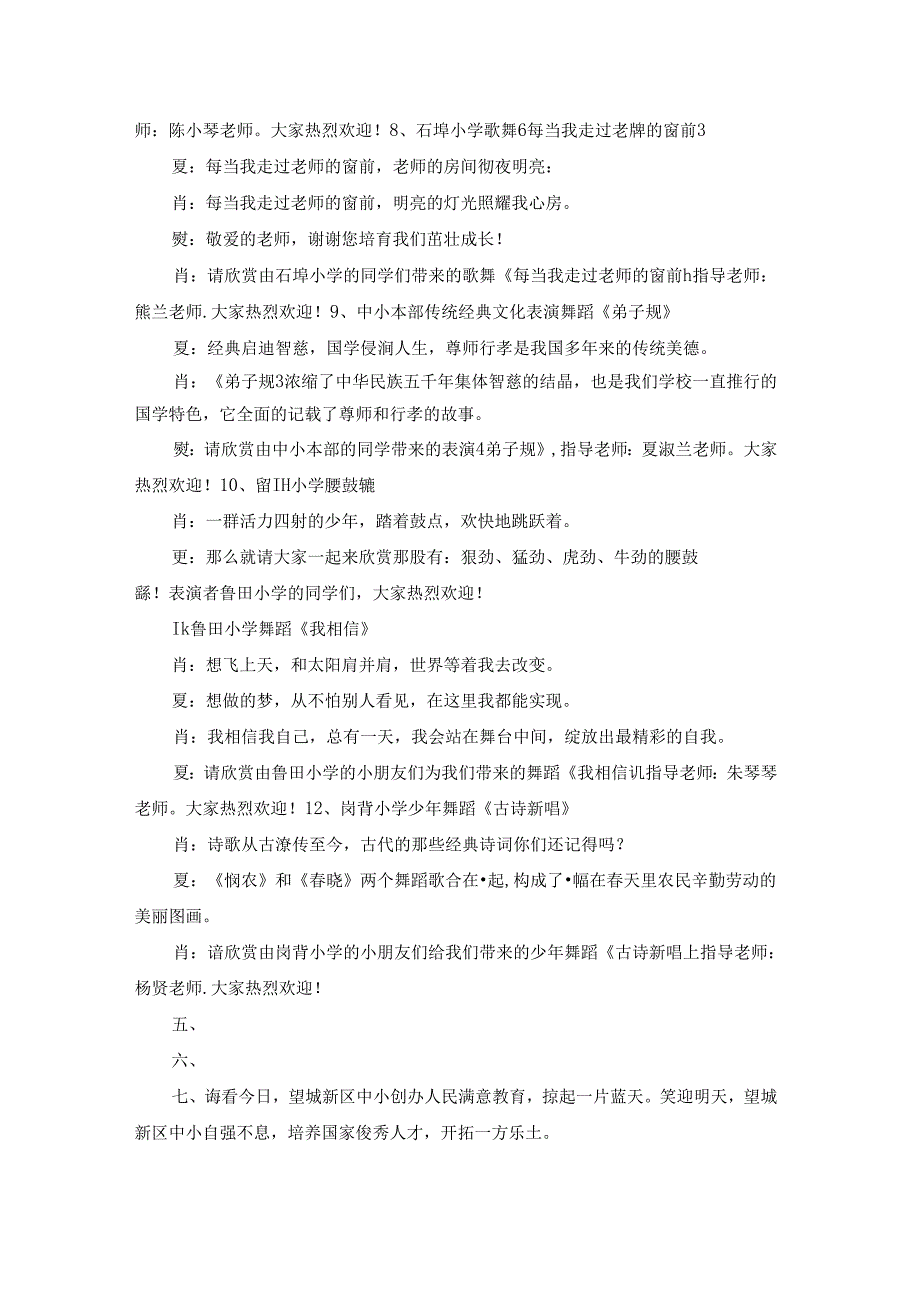 关于六一节目主持词.docx_第3页