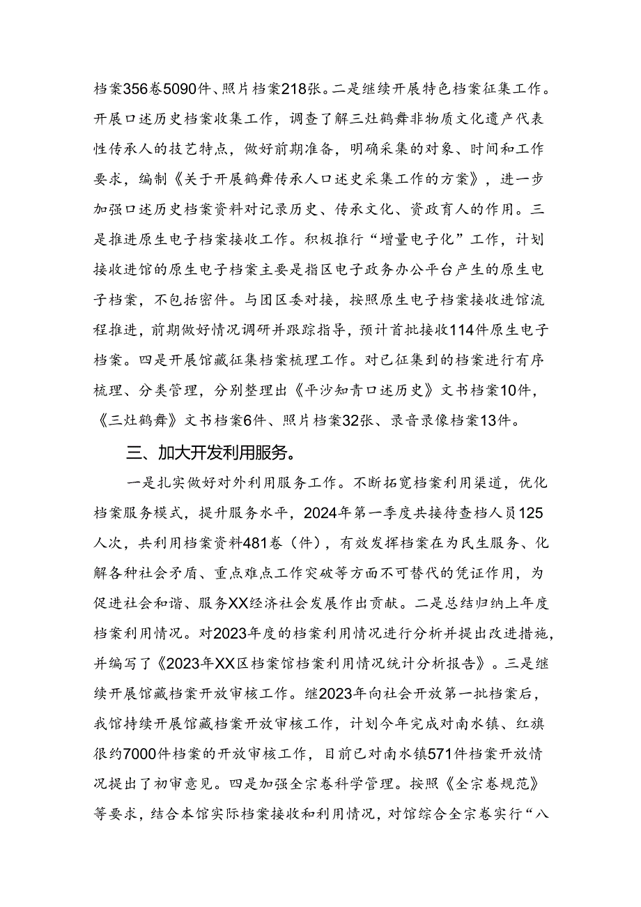 区档案馆2024年第一季度转作风提效能工作总结.docx_第2页