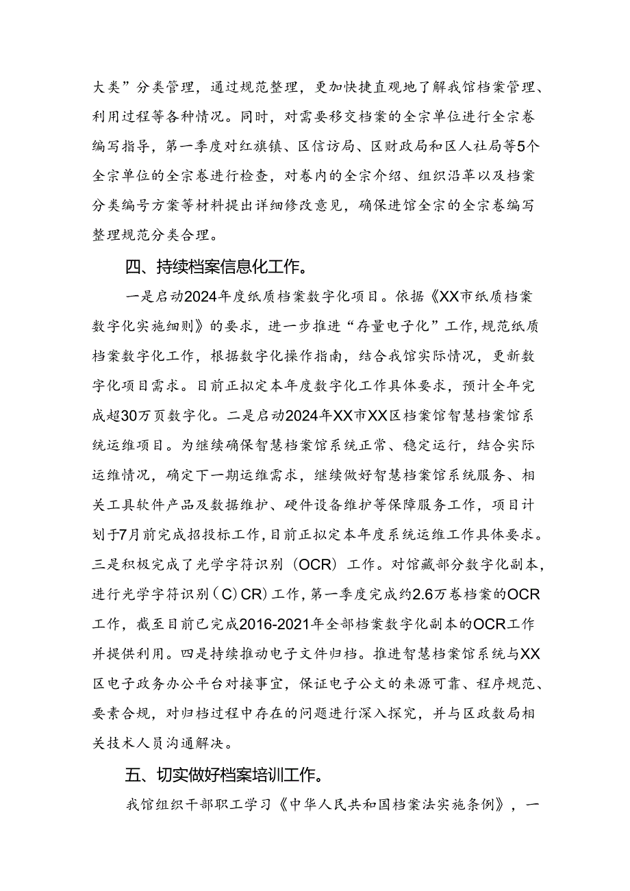 区档案馆2024年第一季度转作风提效能工作总结.docx_第3页