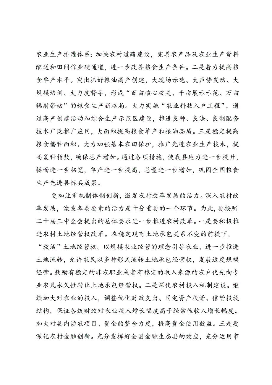 2024年县委书记在党委中心组二十三中全会专题学习上的研讨发言+书记在市委常委会扩大会议传达二十三中全会精神上的讲话.docx_第2页