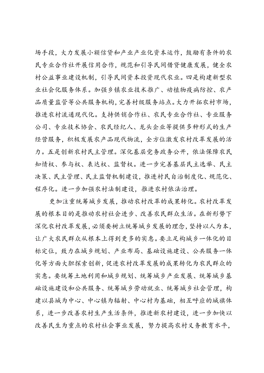 2024年县委书记在党委中心组二十三中全会专题学习上的研讨发言+书记在市委常委会扩大会议传达二十三中全会精神上的讲话.docx_第3页