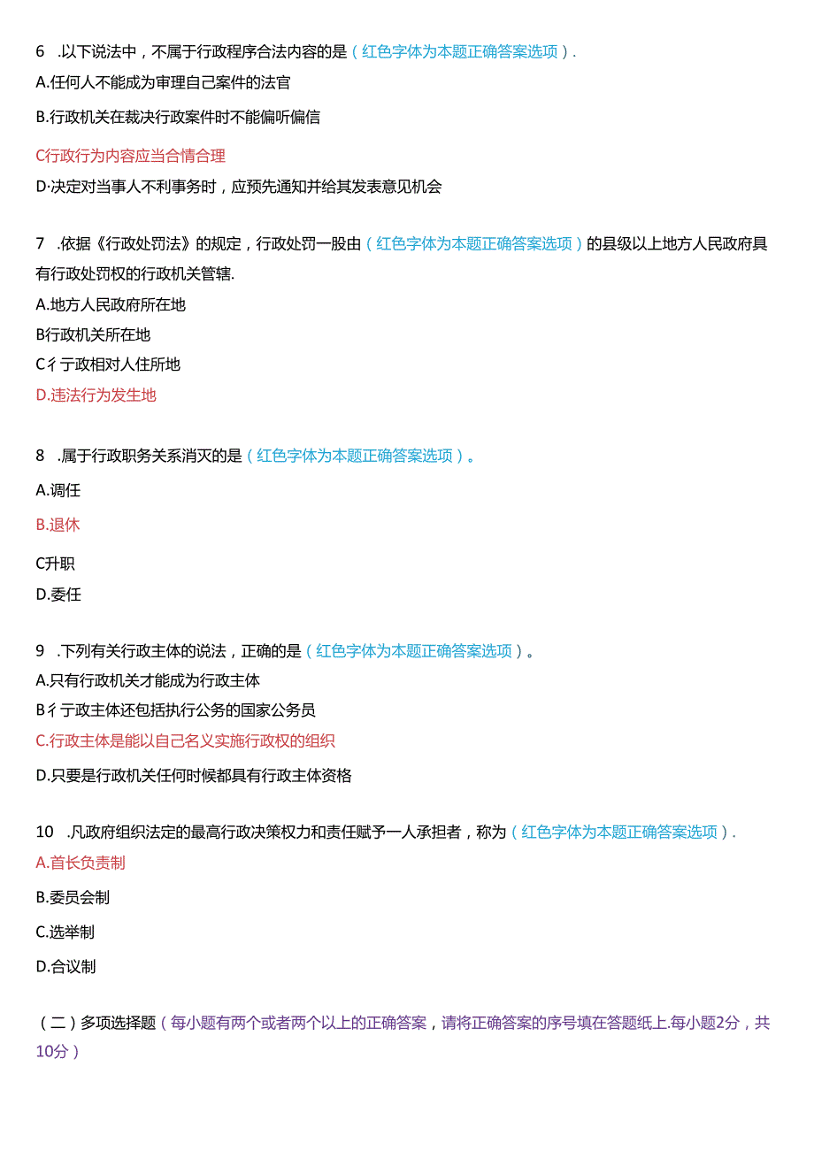 2020年7月家开放大学本科《行政法与行政诉讼法》期末纸质考试试题及答案.docx_第2页