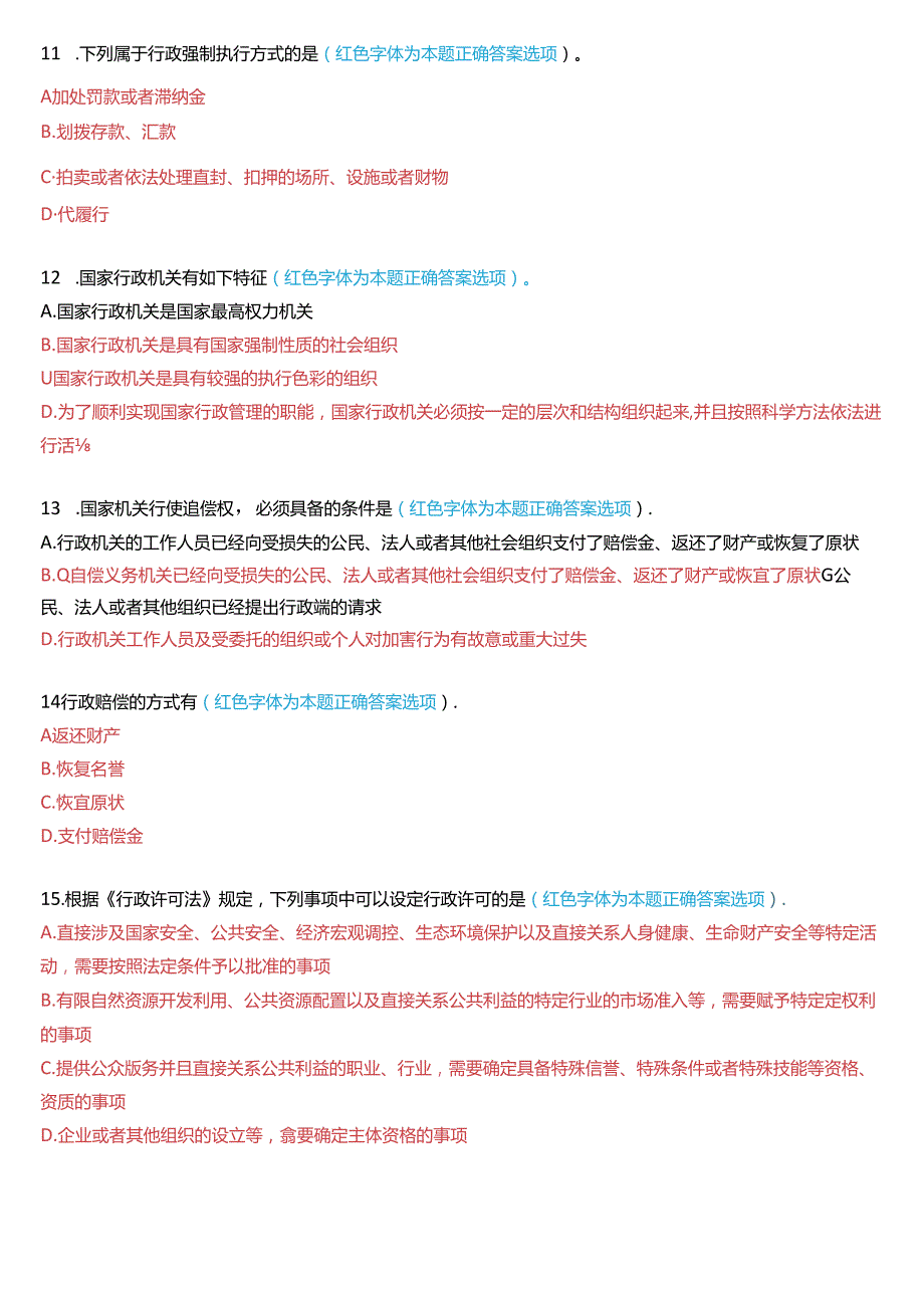 2020年7月家开放大学本科《行政法与行政诉讼法》期末纸质考试试题及答案.docx_第3页