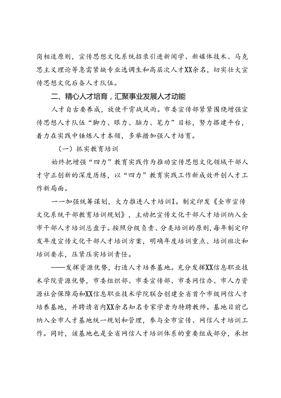 【宣传思想文化工作】宣传部门人才队伍建设工作总结汇报.docx_第3页