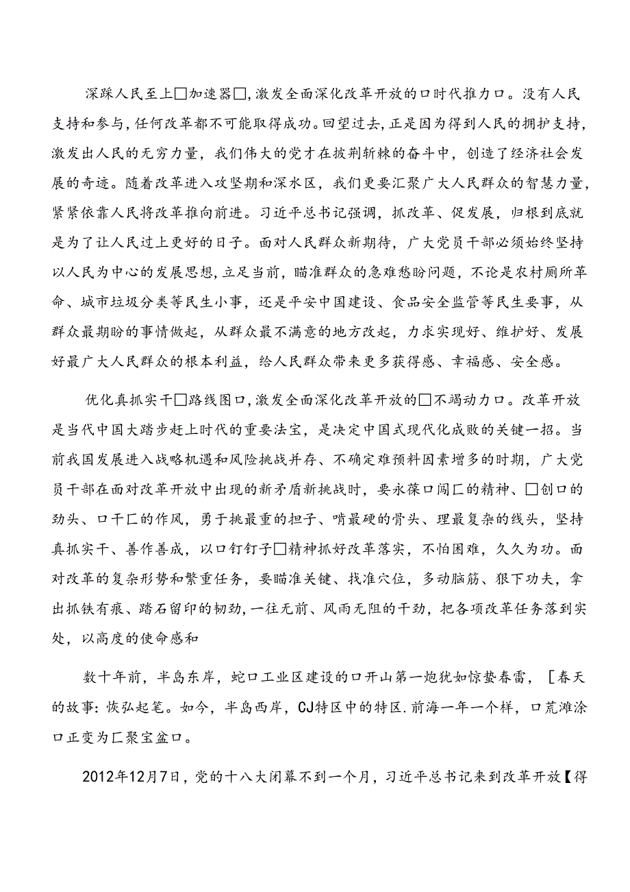七篇2024年中共中央关于进一步全面深化改革、推进中国式现代化的决定专题研讨交流材料.docx_第2页