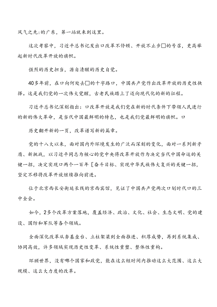 七篇2024年中共中央关于进一步全面深化改革、推进中国式现代化的决定专题研讨交流材料.docx_第3页