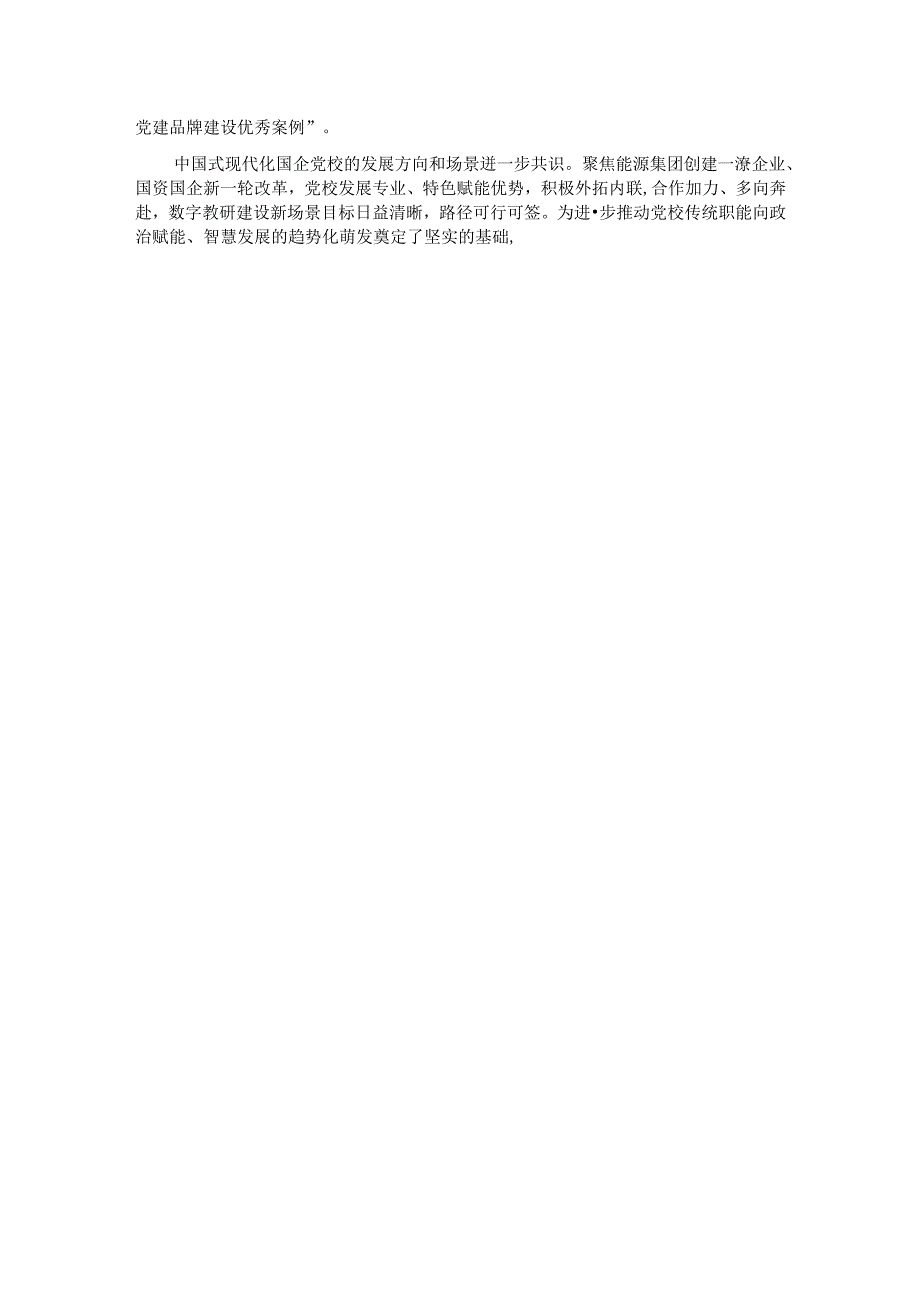 国企党校经验做法：以廉勤自励深化全面从严治党建设.docx_第3页