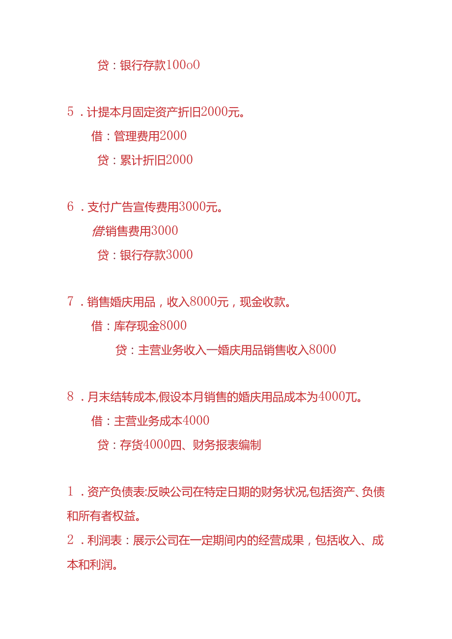 做账实操婚庆公司账务处理的实例.docx_第3页