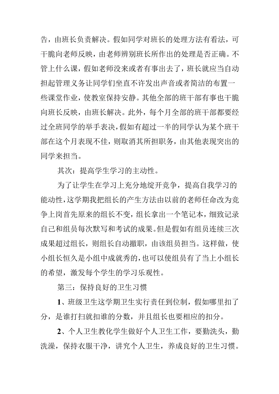 小学三年级下学期班主任工作的计划.docx_第2页