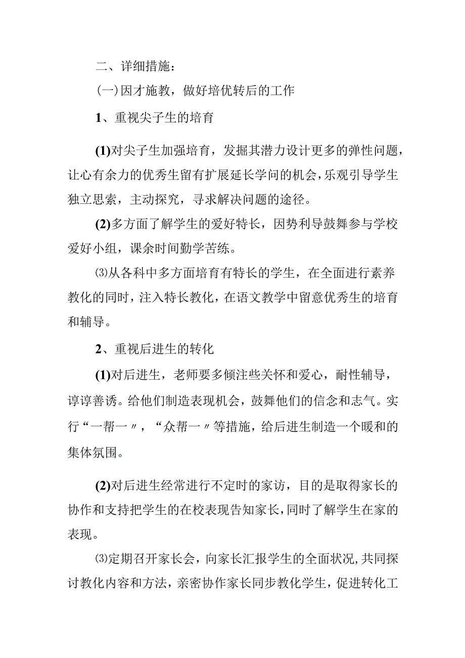小学三年级下学期班主任工作的计划.docx_第3页