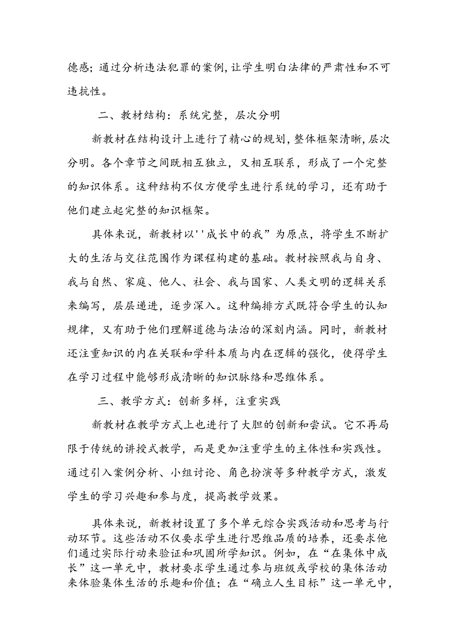 2024年新人教版部编七年级道德与法治教材解读9.docx_第2页