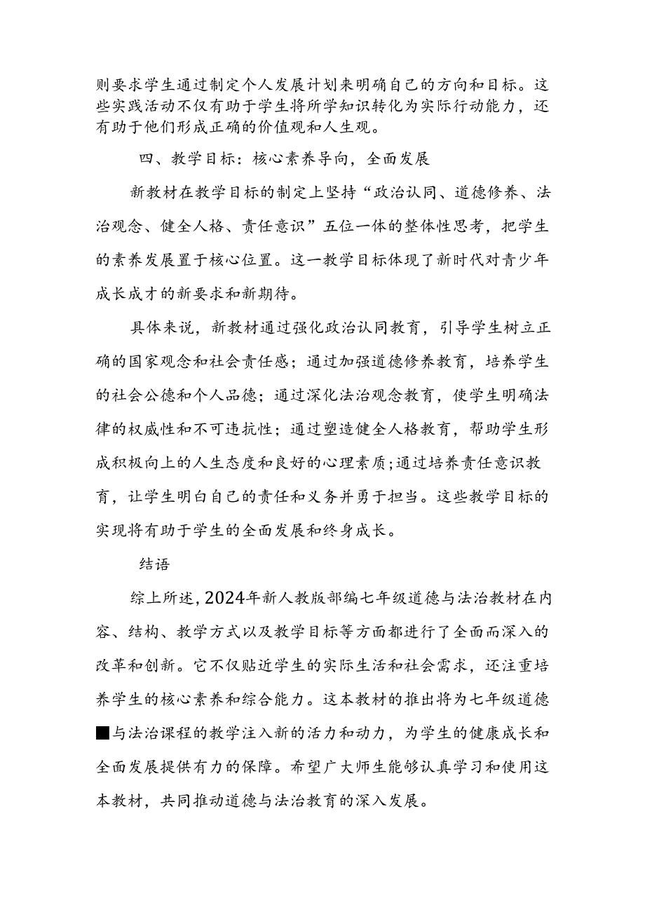 2024年新人教版部编七年级道德与法治教材解读9.docx_第3页