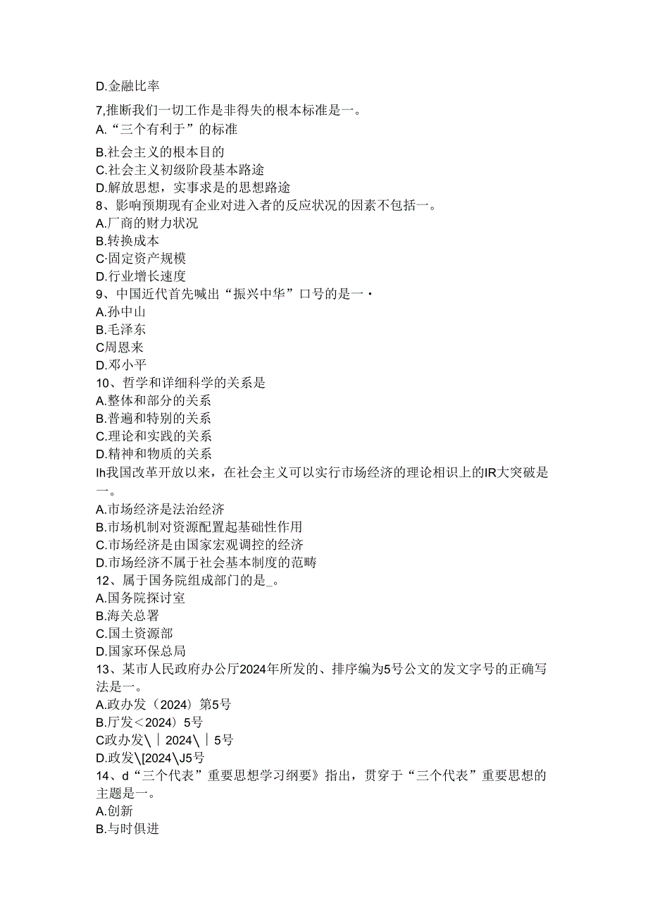 2024年台湾省农村信用社招聘公共基础知识：刑法常识(2)模拟试题.docx_第2页