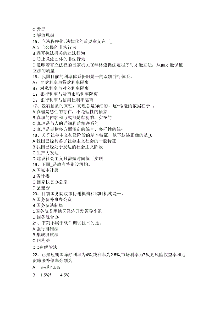 2024年台湾省农村信用社招聘公共基础知识：刑法常识(2)模拟试题.docx_第3页