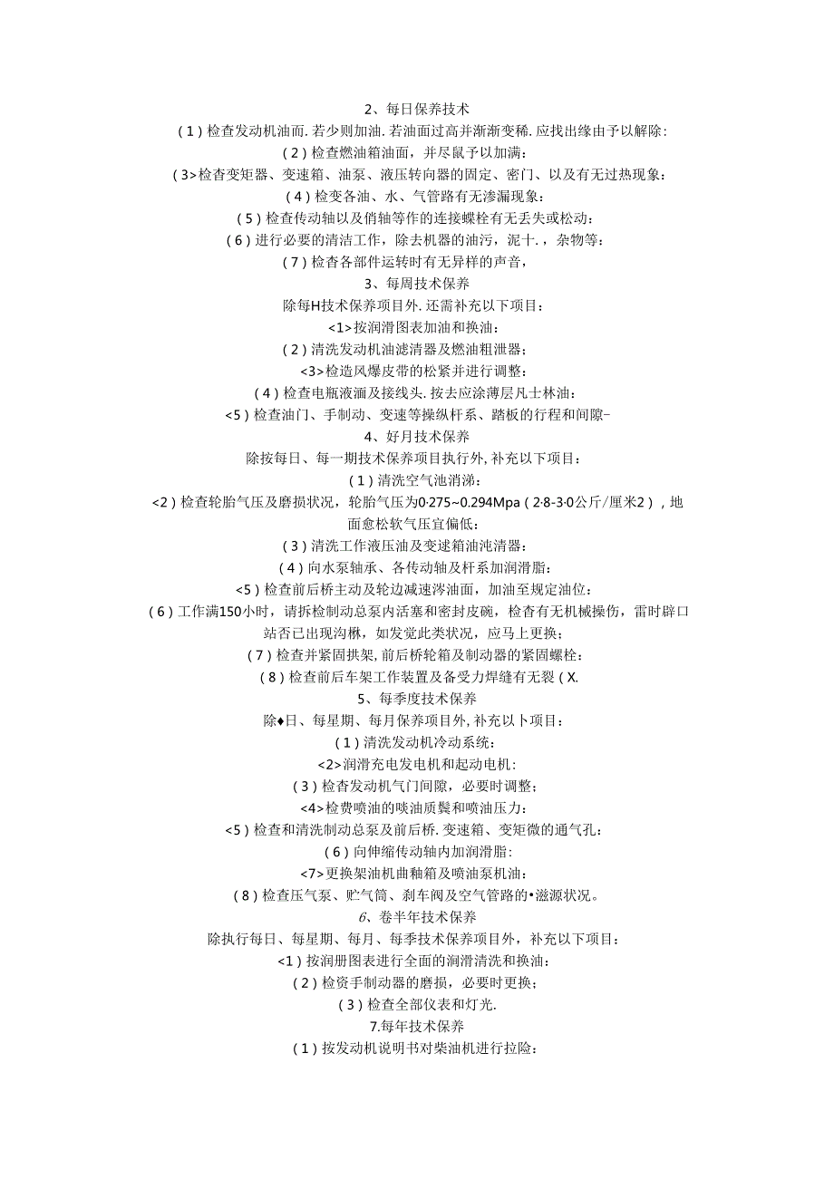 各类机械设备维护保养规程[001].docx_第3页