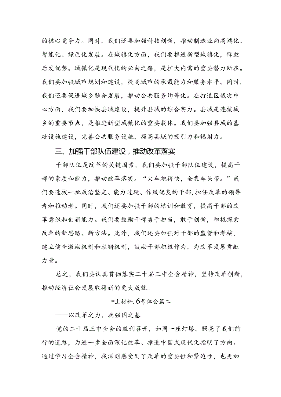 2024年二十三中全会精神：深化改革开创中国式现代化新局面心得体会交流发言材料.docx_第2页