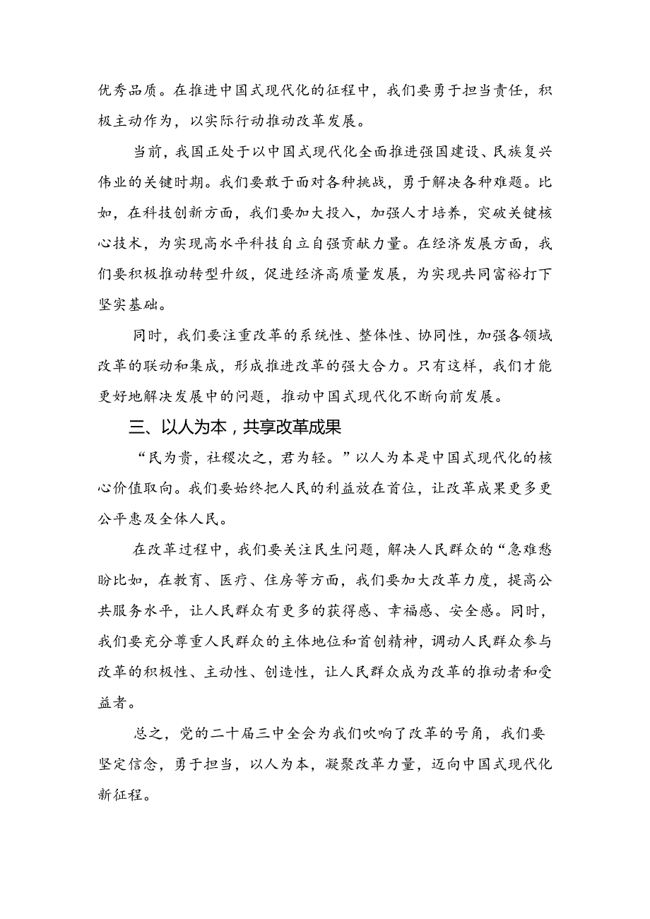 在深入学习贯彻2024年二十三中全会公报的心得体会、研讨材料.docx_第2页