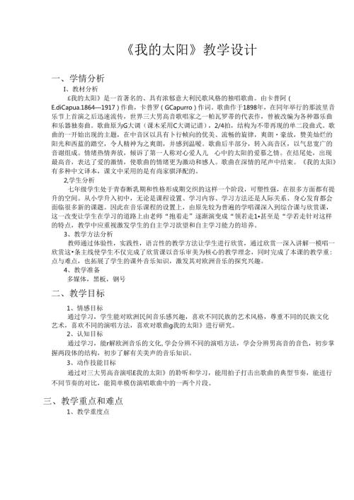 《我的太阳》教学设计.docx
