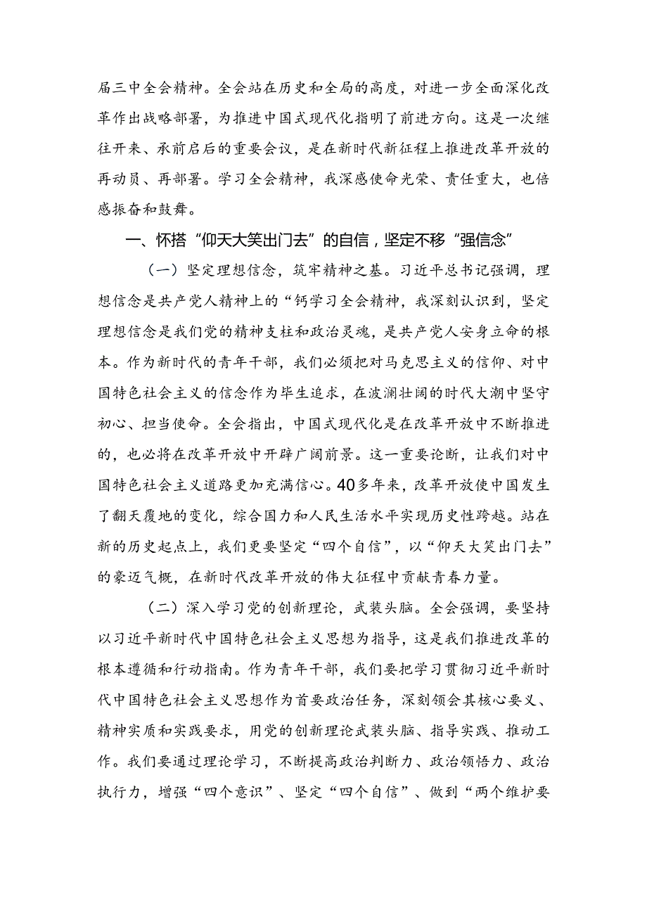 共九篇2024年学习二十三中全会公报研讨交流发言提纲、心得感悟.docx_第3页