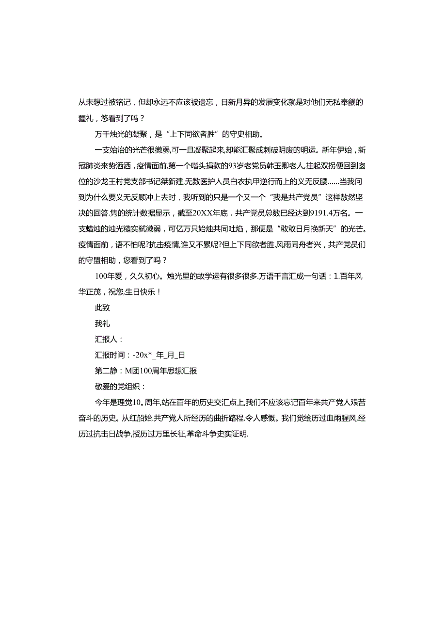 建团100周年思想汇报.docx_第2页