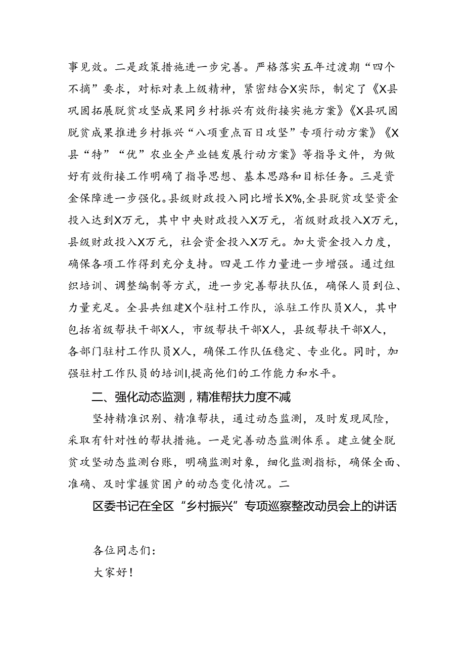 某县巩固拓展脱贫攻坚成果同乡村振兴有效衔接的工作汇报（共五篇）.docx_第2页