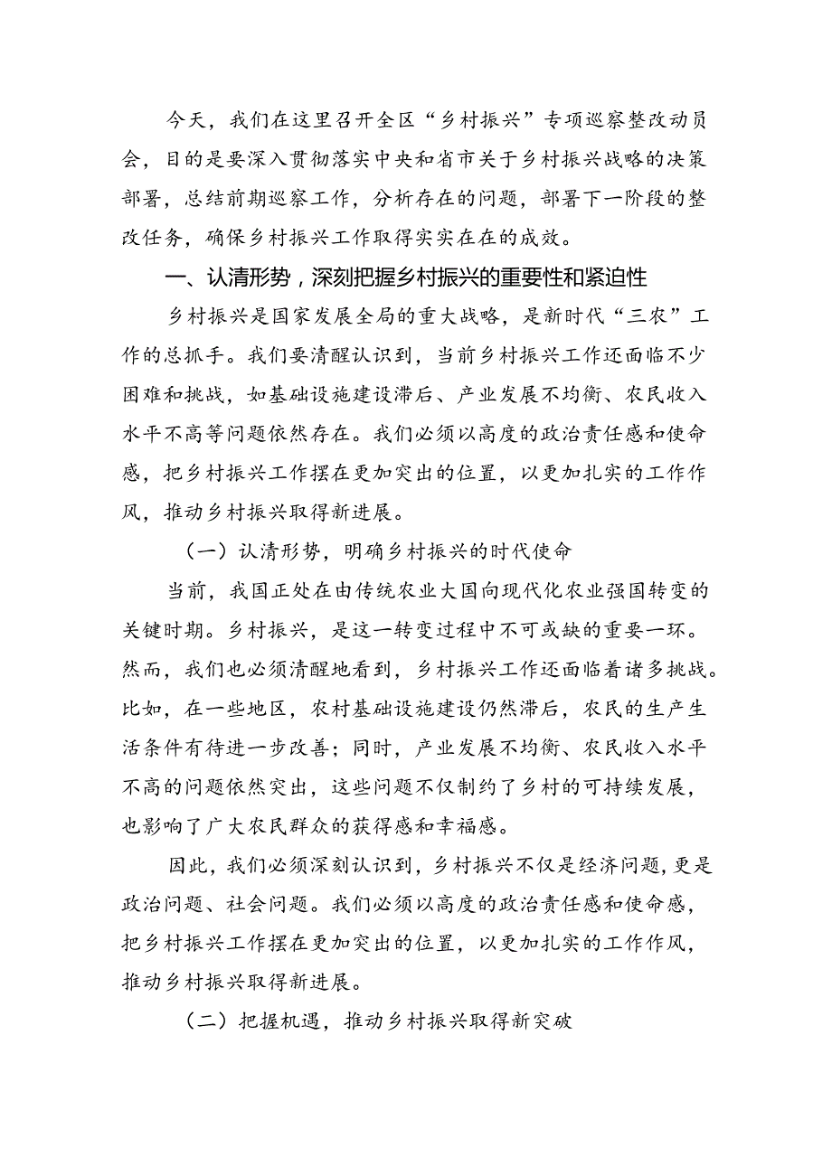 某县巩固拓展脱贫攻坚成果同乡村振兴有效衔接的工作汇报（共五篇）.docx_第3页