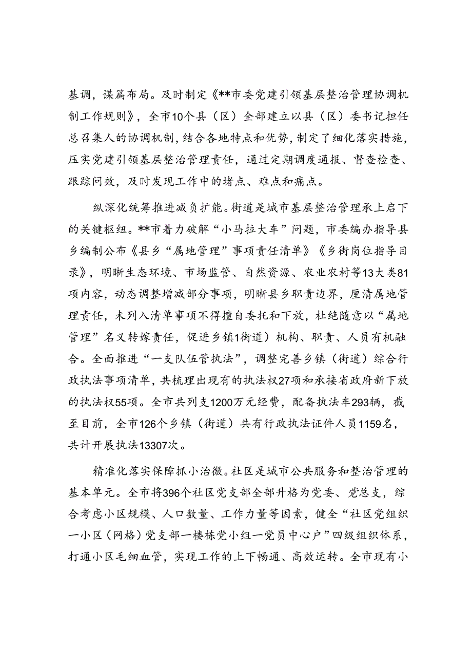 在全省基层党建工作重点任务推进会上的汇报发言(1).docx_第2页