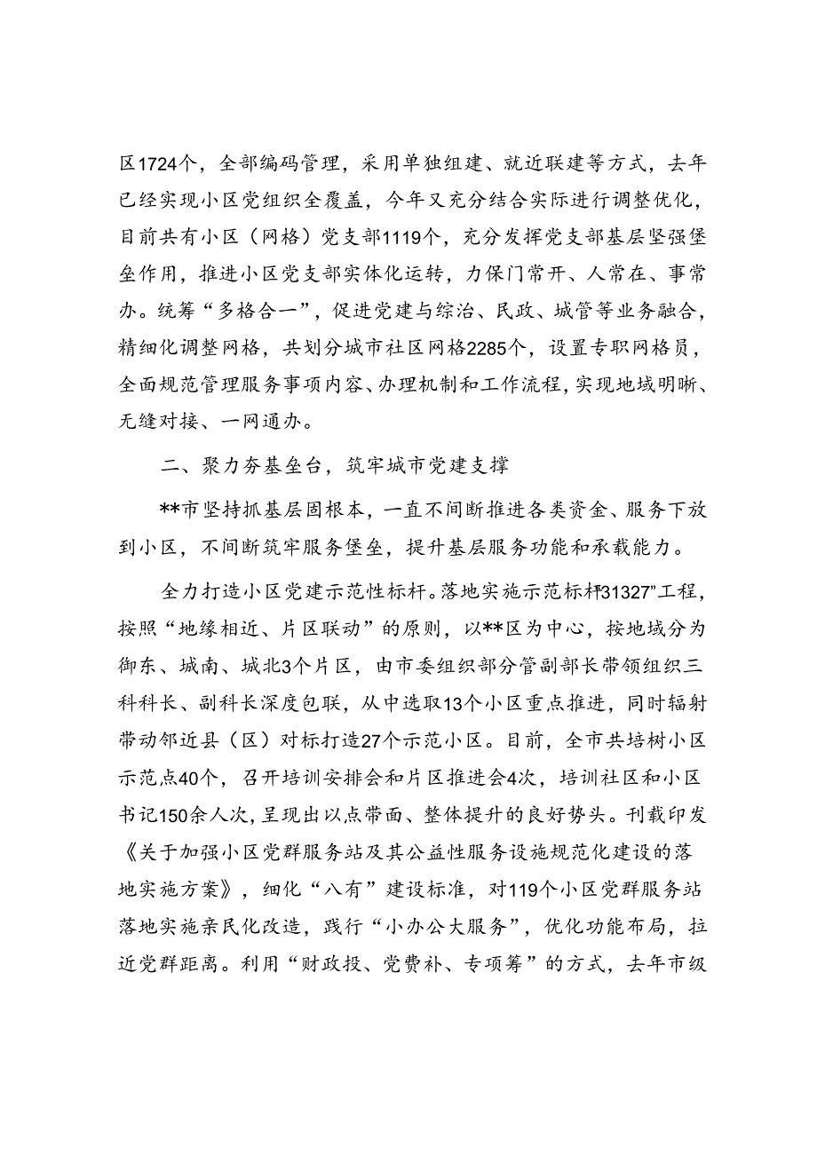 在全省基层党建工作重点任务推进会上的汇报发言(1).docx_第3页