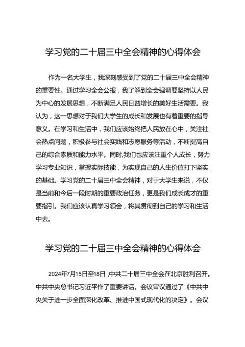 党员学习贯彻党的二十三中全会精神心得体会模板五十篇.docx