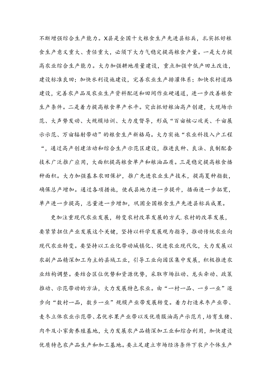 3篇2024年学习20三中全会精神专题党课讲稿【供参考选用】.docx_第2页