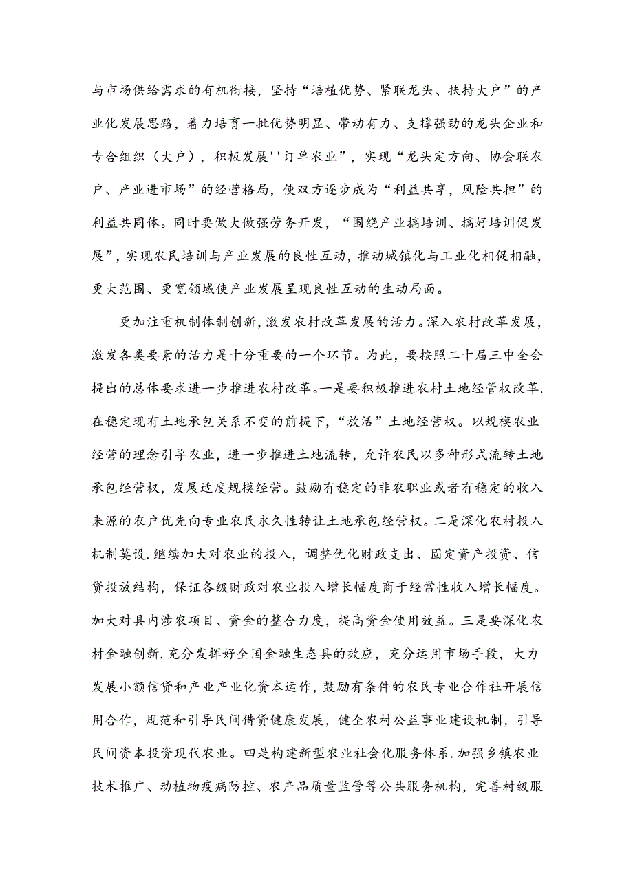 3篇2024年学习20三中全会精神专题党课讲稿【供参考选用】.docx_第3页