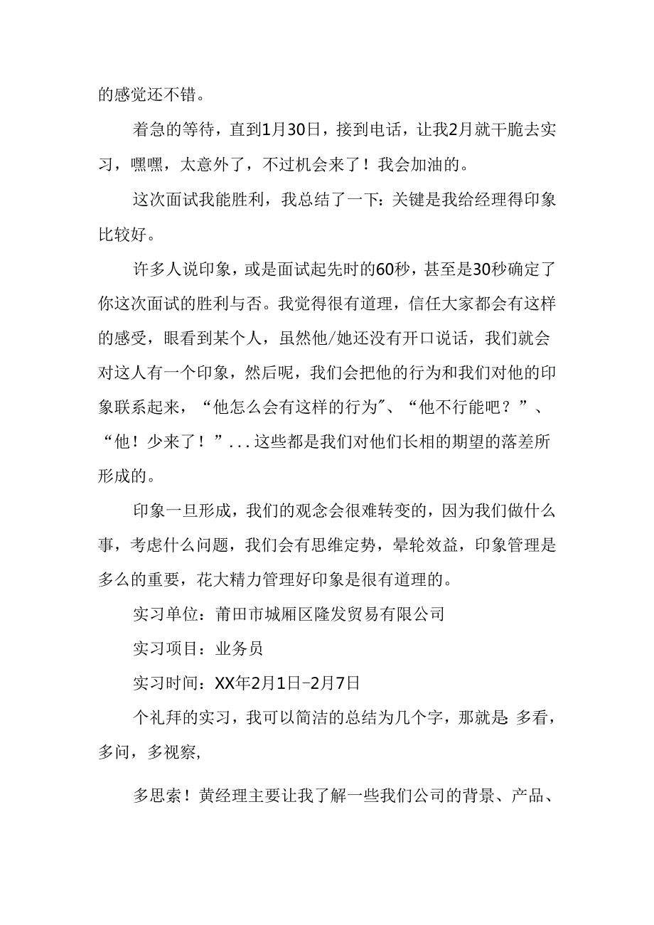 实习报告：毕业实习周记格式.docx_第3页