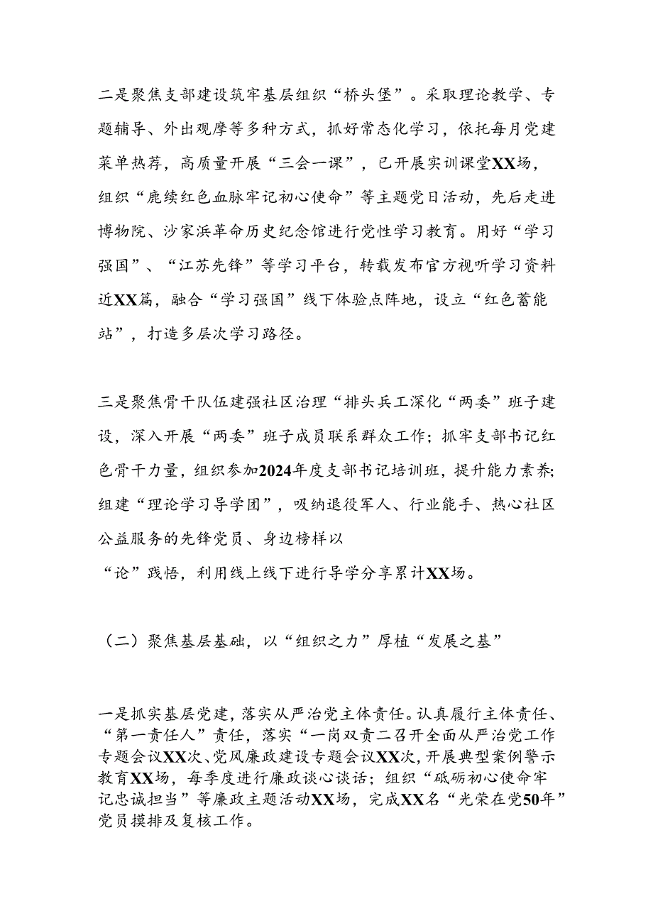 XX社区2024年半工作总结.docx_第2页