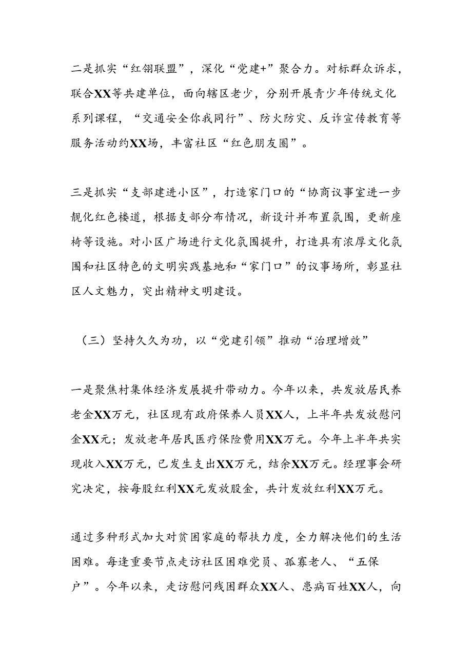 XX社区2024年半工作总结.docx_第3页