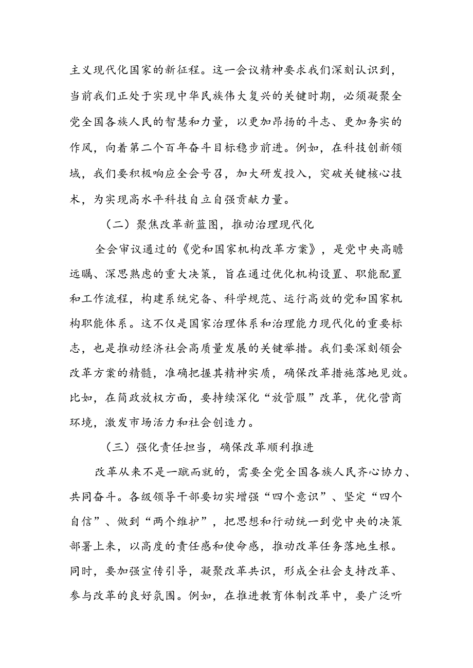 某市人大常委会主任学习贯彻党的二十三中全会精神的交流发言.docx_第2页