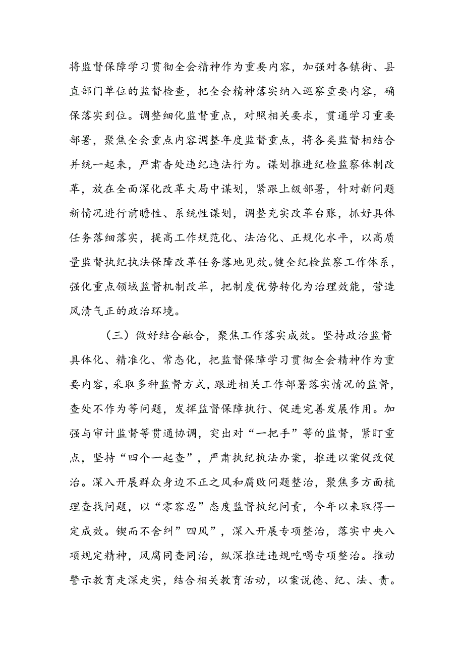 2024年学习贯彻党的二十三中全会精神情况总结汇报材料2篇.docx_第2页