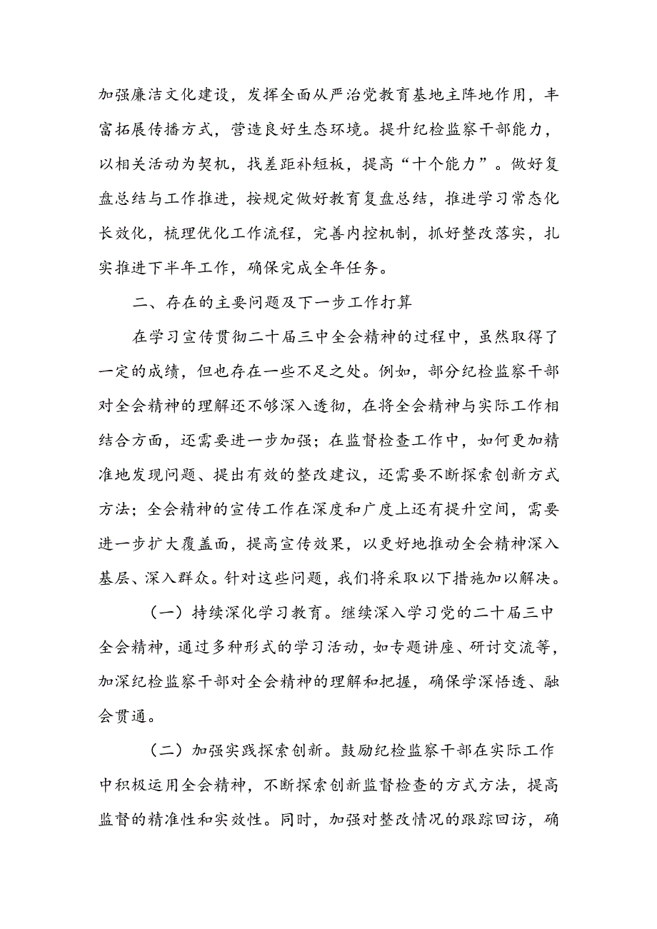 2024年学习贯彻党的二十三中全会精神情况总结汇报材料2篇.docx_第3页