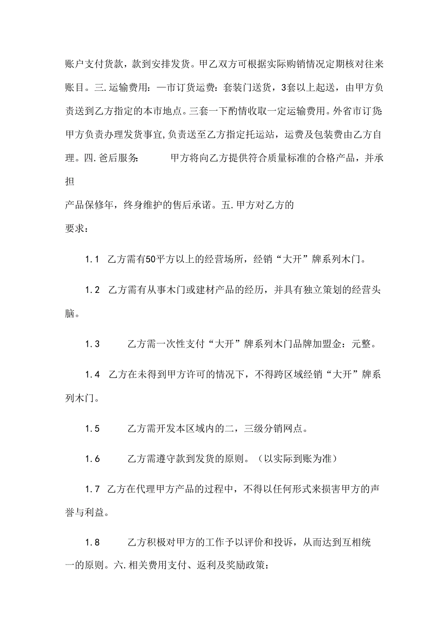 产品代理合同书（一）（34篇）.docx_第2页
