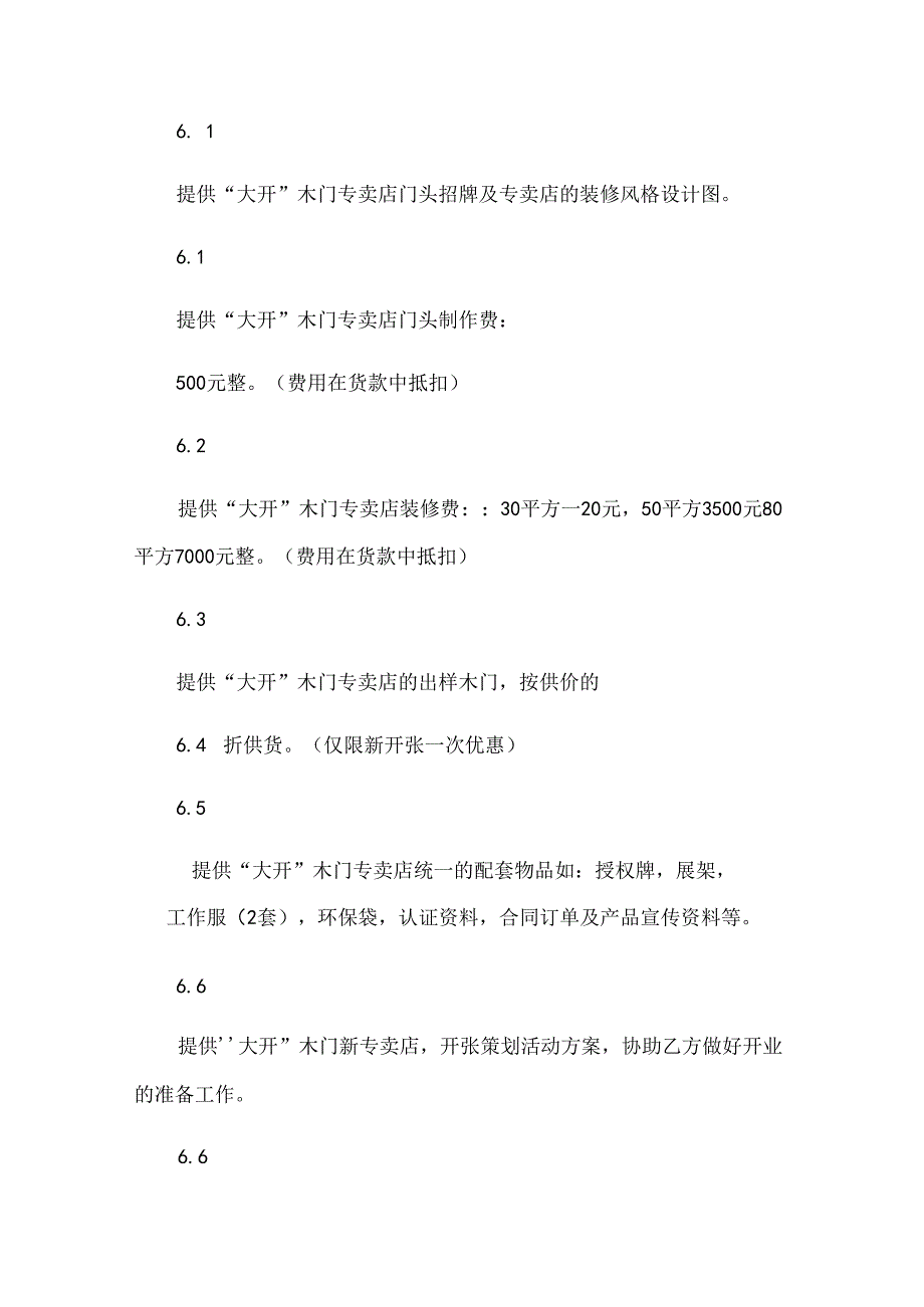 产品代理合同书（一）（34篇）.docx_第3页