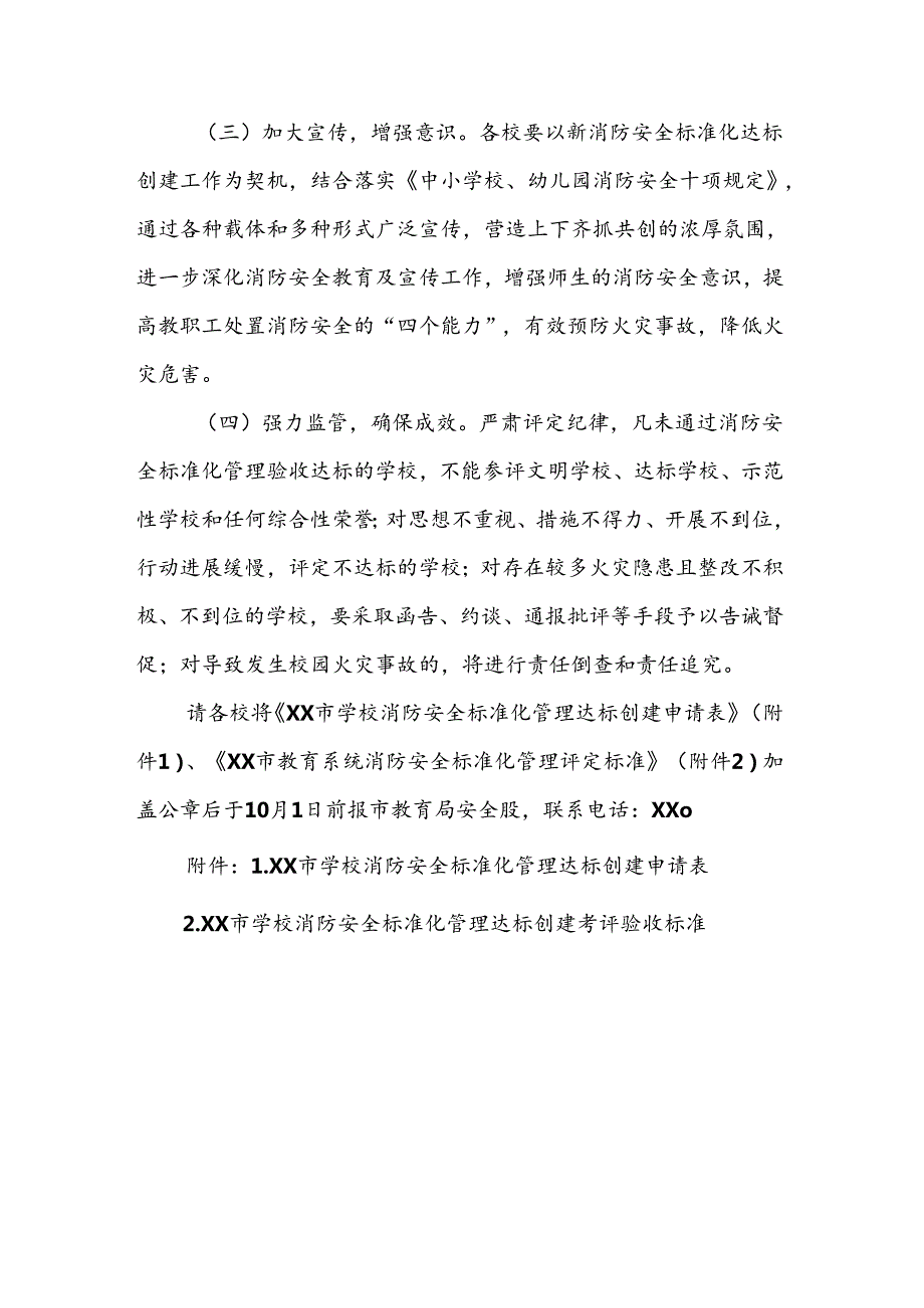 XX市新一轮学校消防安全标准化管理达标创建工作方案.docx_第3页