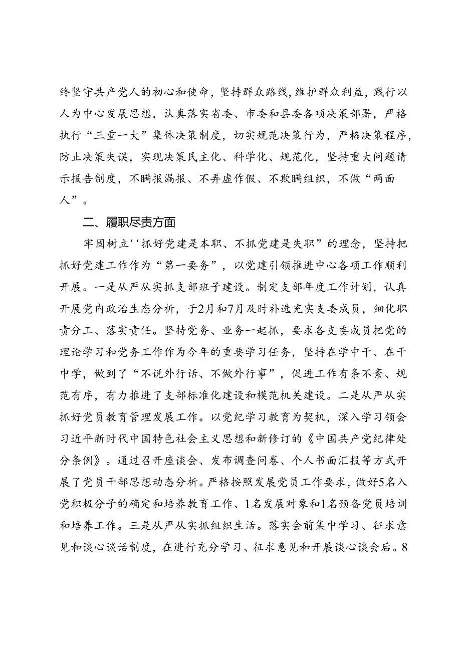 支部书记党建工作述职报告（通用）.docx_第2页