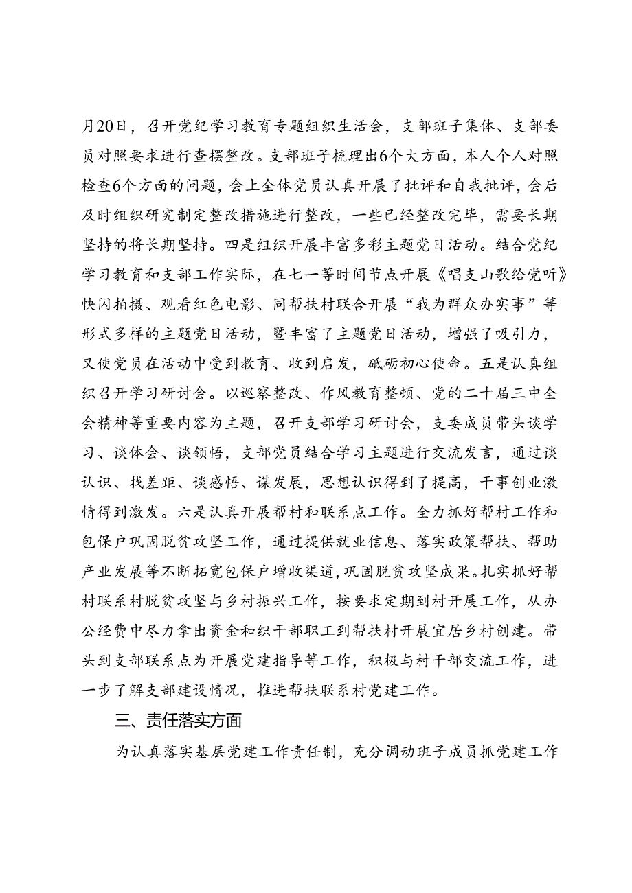 支部书记党建工作述职报告（通用）.docx_第3页