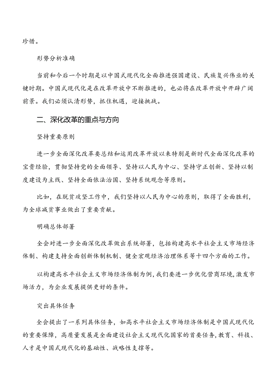 集体学习2024年《关于进一步全面深化改革、推进中国式现代化的决定》专题研讨交流材料7篇.docx_第2页