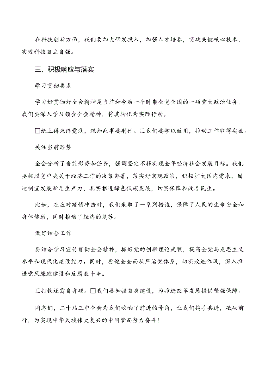 集体学习2024年《关于进一步全面深化改革、推进中国式现代化的决定》专题研讨交流材料7篇.docx_第3页