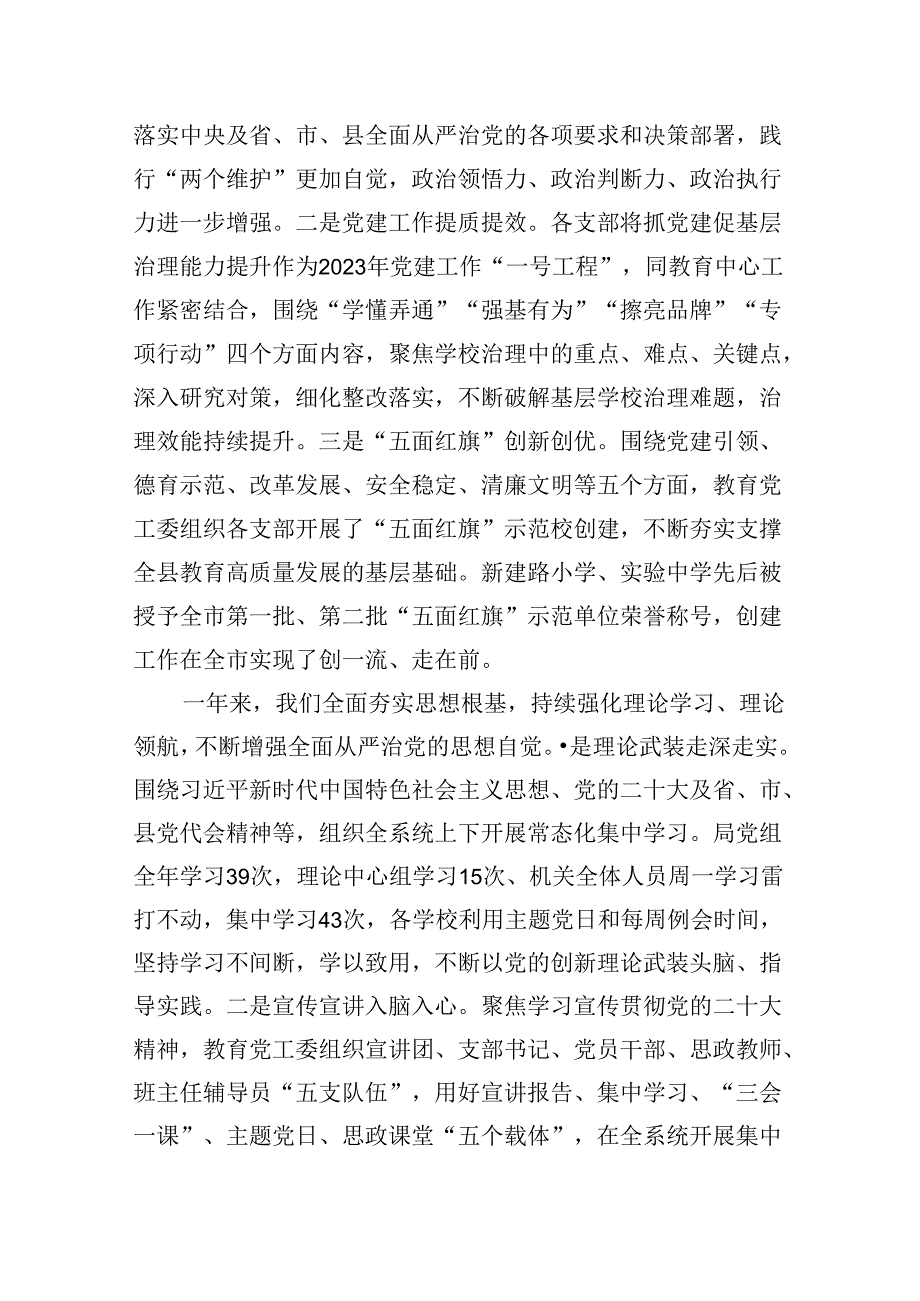 在2024年全面从严治党(党风廉政建设)工作会议上的讲话8篇（精选版）.docx_第2页