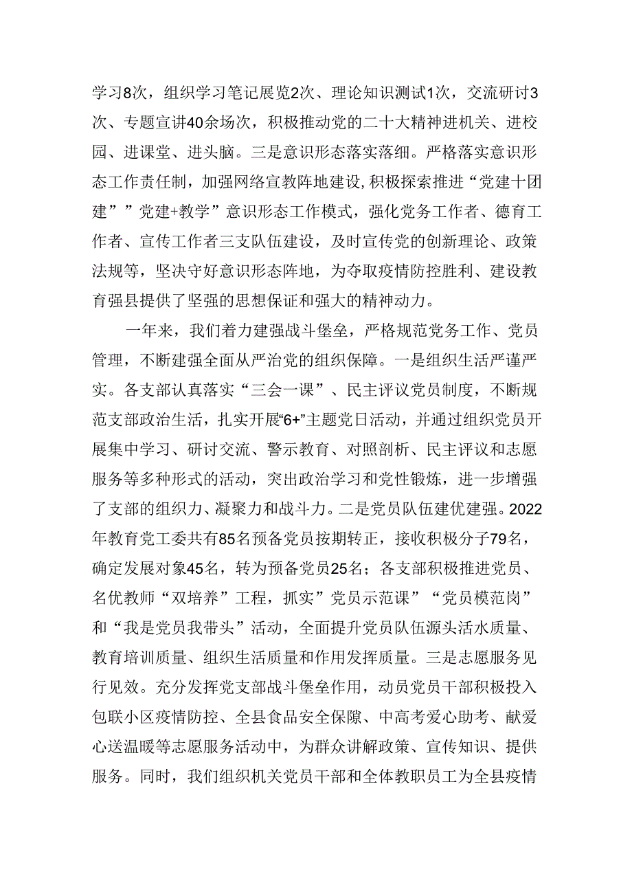在2024年全面从严治党(党风廉政建设)工作会议上的讲话8篇（精选版）.docx_第3页